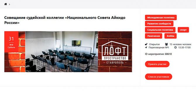 31.01.2026 Совещание судейской коллегии Национального Совета Айкидо России